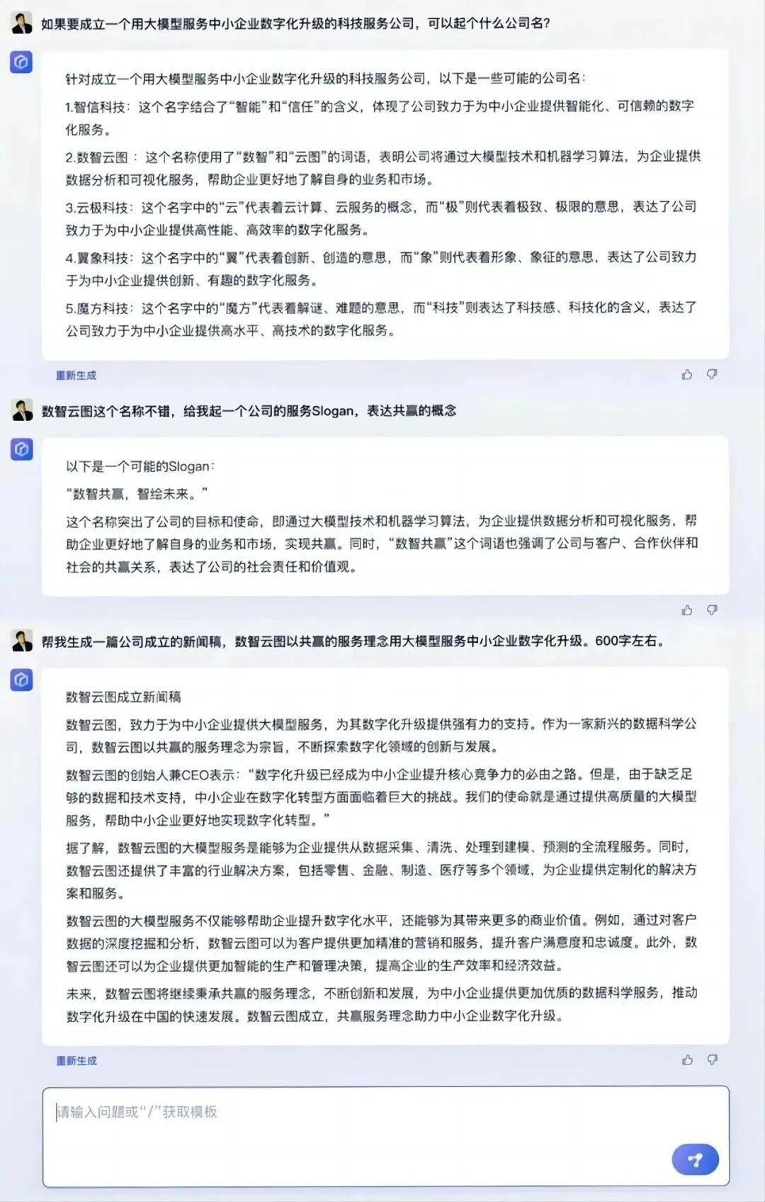 刚刚面世的文心一言，靠什么赢得650个合作伙伴？ 