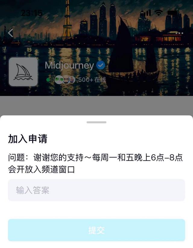 上QQ就可AI绘画？Midjourney中文版来了 内测申请已在QQ频道上线